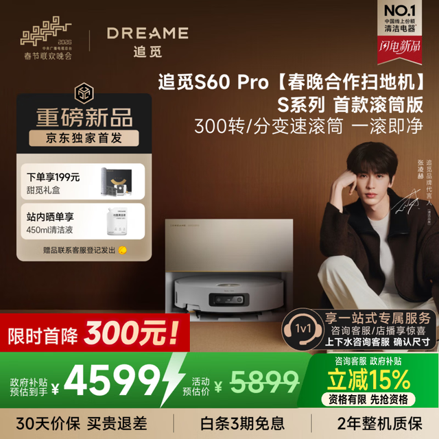 追觅 S60Pro滚筒扫地机器人 家用扫洗拖一体自动清洗超薄自动上下水 拖地机智能洗拖布家用 上下水版