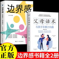 边界感+父母话术 懂得边界感与分寸感 停止内耗建立亲子亲密关系有边界感的妈妈不用督促的孩子