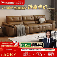 芝华仕 3175 真皮沙发 2.83m 老钱棕