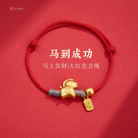 2026马年手工编织本命年红绳新年好运红色手绳手链手串礼物 大红 马上有钱 福字 手链