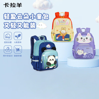 卡拉羊 轻便防水 大容量多隔层儿童双肩包