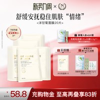 自然之名 洋甘菊面膜补水保湿舒缓精华正品旗舰店