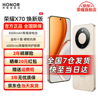 荣耀 X70  12GB+256GB 官方标配