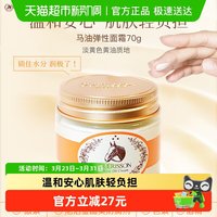 格丽松 弹性面霜1瓶马油滋润面霜补水保湿防干裂改善细纹70g