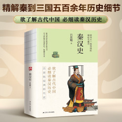 秦汉史 江苏人民出版社