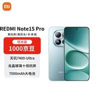 小米 MI）Redmi Note15 Pro 12+256 天青蓝 龙晶玻璃 十倍抗摔 红米5G手机