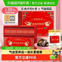 移动端：胶小妞 南京同仁堂阿胶糕礼盒长辈父母膏东阿气血 南京同仁堂燕窝阿胶糕【1个手提袋+2盒燕窝