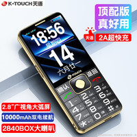 天语 全网通4G老年机2A快充10000mAh双电池超长待机大屏大声大按键学生老年人专用功能按键手机Z21 玄黑