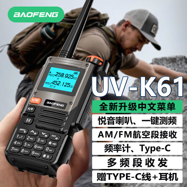 宝锋 UV-K61对讲机升级破码版 一键对频UV双多频段航空频UV-5RH/M 系列大功率远距离户外自驾手台