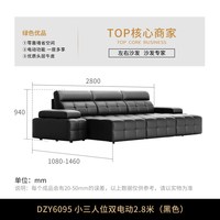 左右家私 DZY6095 真皮沙发 2.80米 黑色
