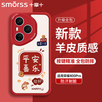 Smorss 适用荣耀400Pro新年款手机壳马年本命年小羊皮honor全包硅胶软壳手机保护套女