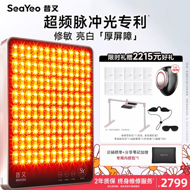 SEAYEO 昔又经典S肌光大排灯光子嫩肤美容面膜仪