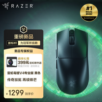 雷蛇 毒蝰V4 Pro 专业版 电竞无线鼠标 黑