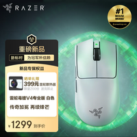 雷蛇 毒蝰 V4 Pro 专业版 电竞无线鼠标 白