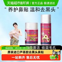 88VIP：Garysoon 泰国去黑头鼻贴white芦荟胶清洁毛孔套装鼻头收缩