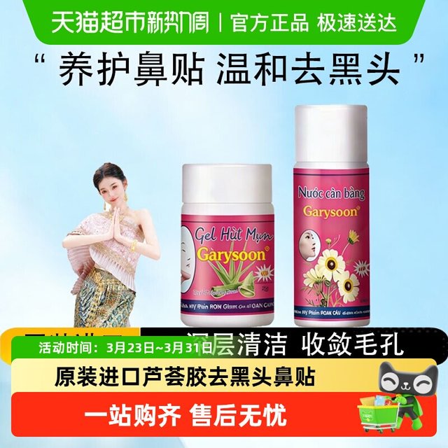 88VIP：Garysoon 泰国去黑头鼻贴white芦荟胶清洁毛孔套装鼻头收缩