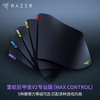 雷蛇 巨甲虫 V2 专业版 Max Control控制款 L号鼠标垫