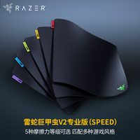 雷蛇 巨甲虫 V2 专业版 Speed速度款  L号鼠标垫
