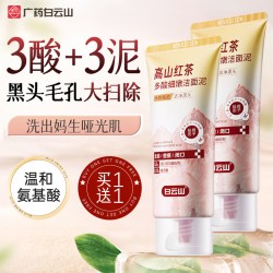 白云山 去黑头控油 洗面奶