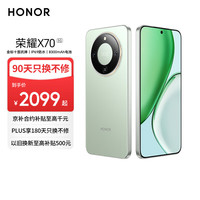 荣耀 X70 12+256 竹韵青  金标十面抗摔 8300mAh青海湖电池 IP69防水 荣耀绿洲护眼屏 AI手机