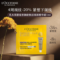 欧舒丹 颈部精华霜