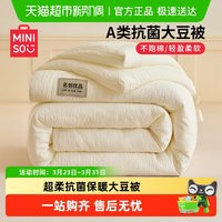 88VIP：名创优品 大豆纤维被 四季被 150x200cm 白色