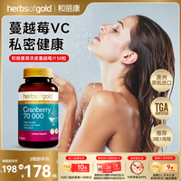 高浓度蔓越莓胶囊女性尿路感染私密调理 50粒/瓶 和丽康澳洲进口