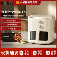 小米 米家空气炸锅N1 5L可视免翻面电炸锅烤箱可视大容量蒸汽嫩烤