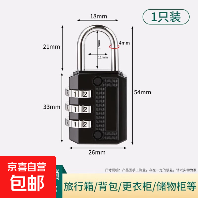 小型家用密码锁 1件