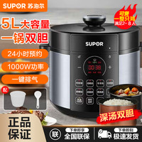 苏泊尔 电压力锅多功能家用炖肉双胆煲饭锅5L大容量压力锅电压锅