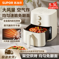 苏泊尔 空气炸锅家用定时控温一体5L大容量免翻面不粘多功能电炸锅