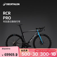 迪卡侬 RCR PRO 公路车 5144805