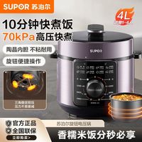 苏泊尔 电压力锅家用多功能4L大容量单胆不粘炖肉高压力煲饭锅正品