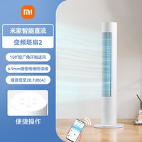米家 直流变频塔扇2家用立式节能婴幼儿童卧室无叶