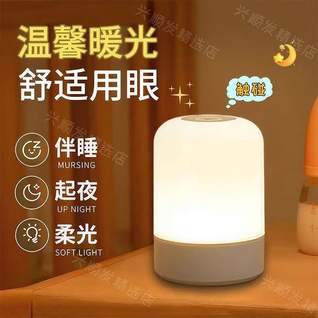 京喜 起夜灯婴儿喂奶护眼充电触摸感应柔光床头灯