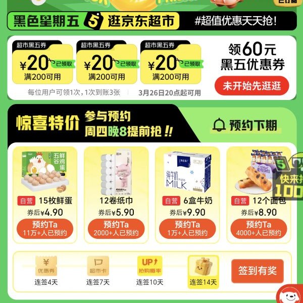 京东 领取200-20黑五券x3