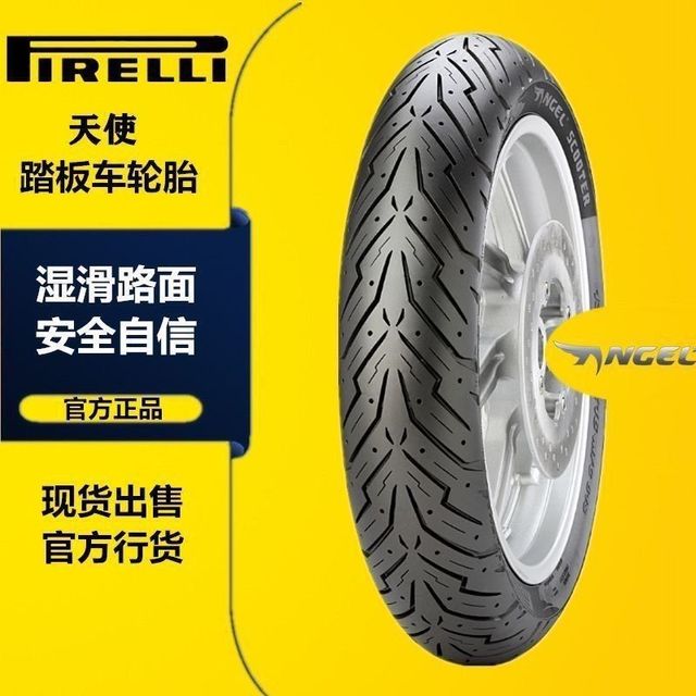 倍耐力 电车摩托车轮胎 防滑耐磨日常通勤 10/12寸真空半热熔天使胎