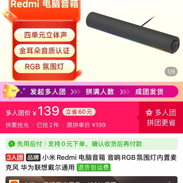小米 Redmi 电脑音箱 音响RGB氛围灯内置麦克风 华为联想戴尔通用