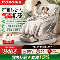 松胜 按摩椅全自动智能按摩椅家用全身S790豪华4D机芯2026揉捏肩颈太空舱电动按摩沙发 S790/