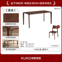 KUKA/顾家家居 北美黑胡桃木 实木餐桌椅组合+餐椅*4