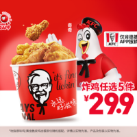 今日必买、值友专享：肯悦咖啡 肯德基 焦糖厚蛋挞 6只装