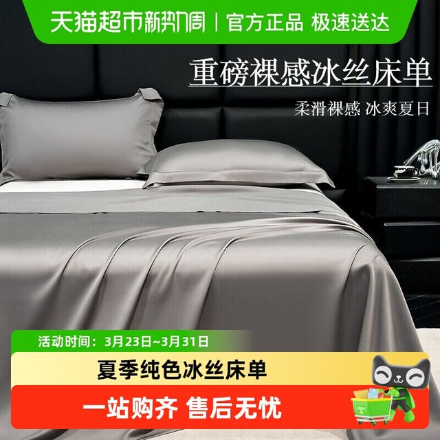 88VIP：拉夏贝尔 冰丝床单三件套 200*230cm 繁星蓝