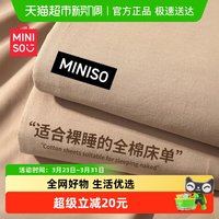 88VIP：名创优品 B-FTX全棉水洗棉床单 纯棉床单单件+三件套 卡其/幻蓝/墨灰/浅灰