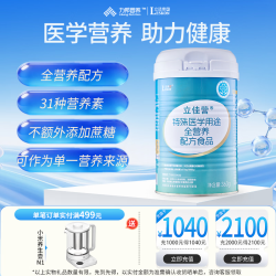 立适康 立佳营特医全营养配方粉360g 营养补充蛋白粉 营养品