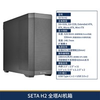 银昕 SETA H2全塔AI机箱(多硬盘位多显卡/420mm水冷/Type-C/E-ATX)