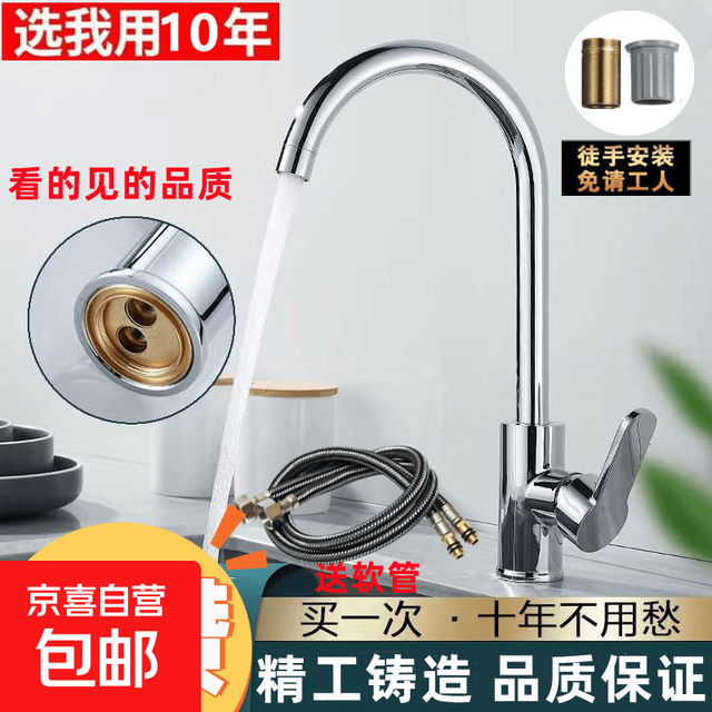 移动端、京东百亿补贴：京喜 高品质全铜芯厨房水龙头冷热水家用洗菜盆水槽洗碗池防溅水不锈钢 升级轴承冷热大弯送2条80管套装