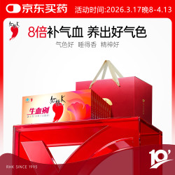 红桃K 生血剂补血口服液礼盒装10盒孕妇成人补铁补气血送父母长辈