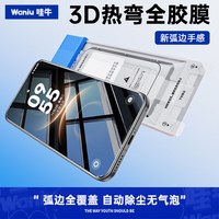 Waniu/哇牛 3D热弯全胶超薄零感 华为Mate80Promax钢化膜