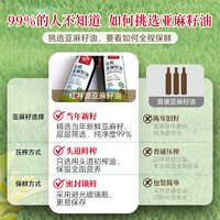  红井源 低温冷榨 有机亚麻籽油