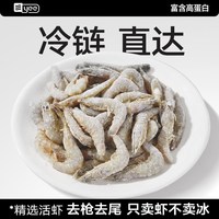 yee/意牌 新鲜 冷冻虾